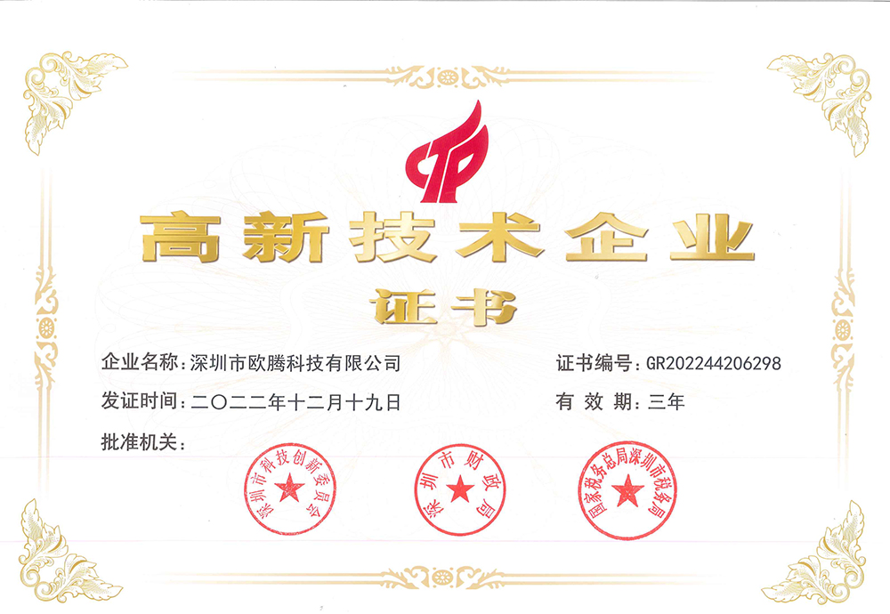 高新技术企业证书