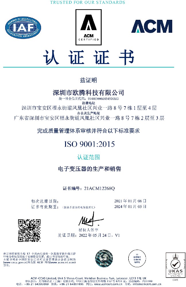 ISO9001-证书（中文）